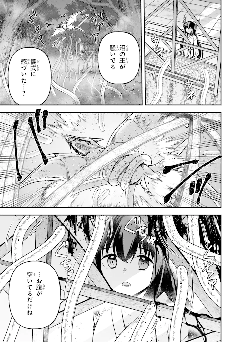 Dungeon ni Deai o Motomeru no wa Machigatte Iru Darou ka ~ Memoria Frese Chapter 14 3ページ