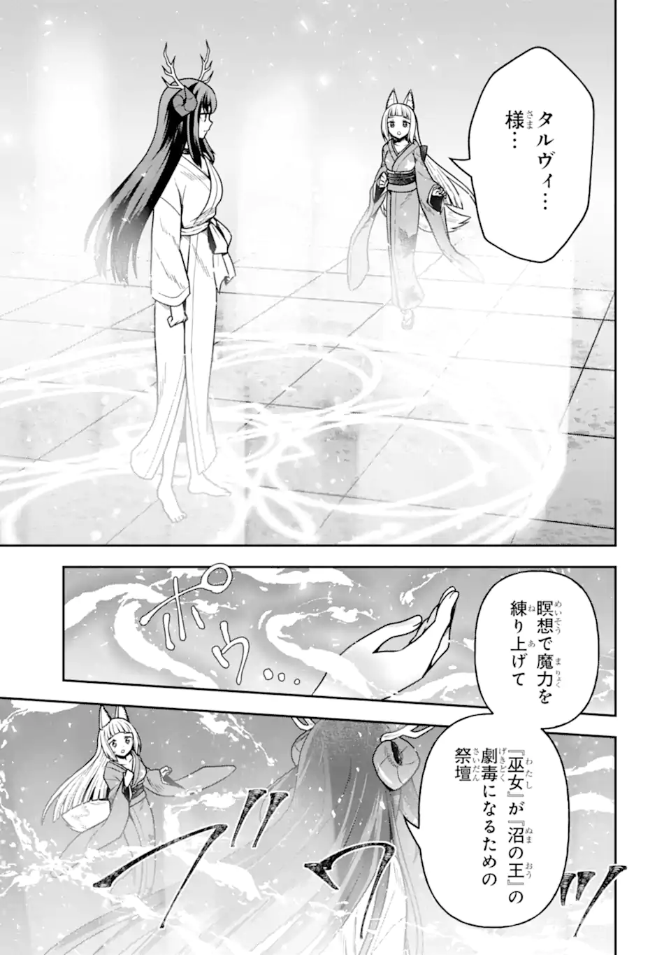 Dungeon ni Deai o Motomeru no wa Machigatte Iru Darou ka ~ Memoria Frese Chapter 14 21ページ