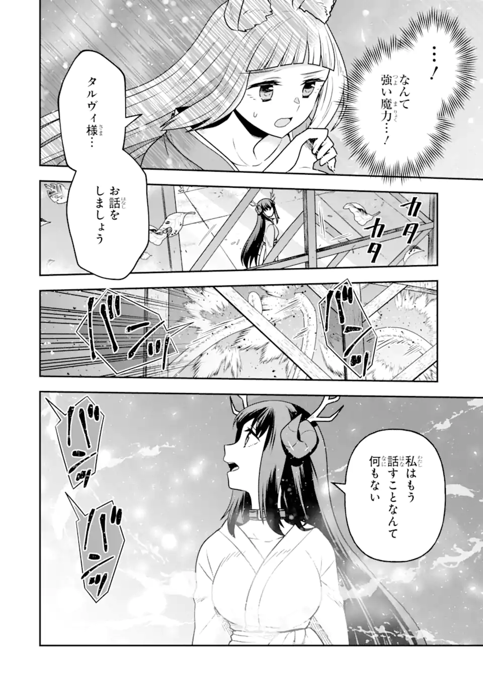 Dungeon ni Deai o Motomeru no wa Machigatte Iru Darou ka ~ Memoria Frese Chapter 14 22ページ