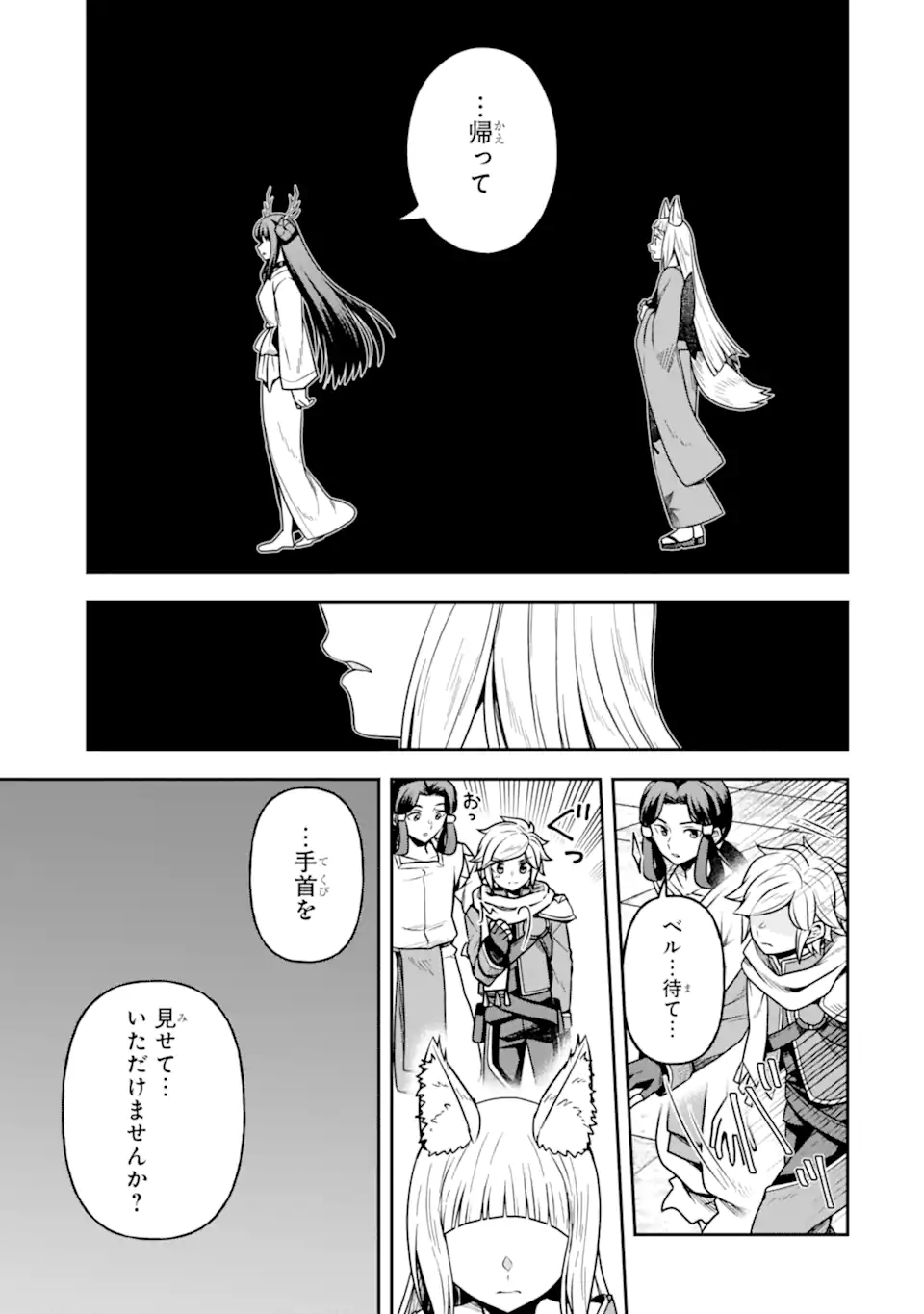 Dungeon ni Deai o Motomeru no wa Machigatte Iru Darou ka ~ Memoria Frese Chapter 14 23ページ