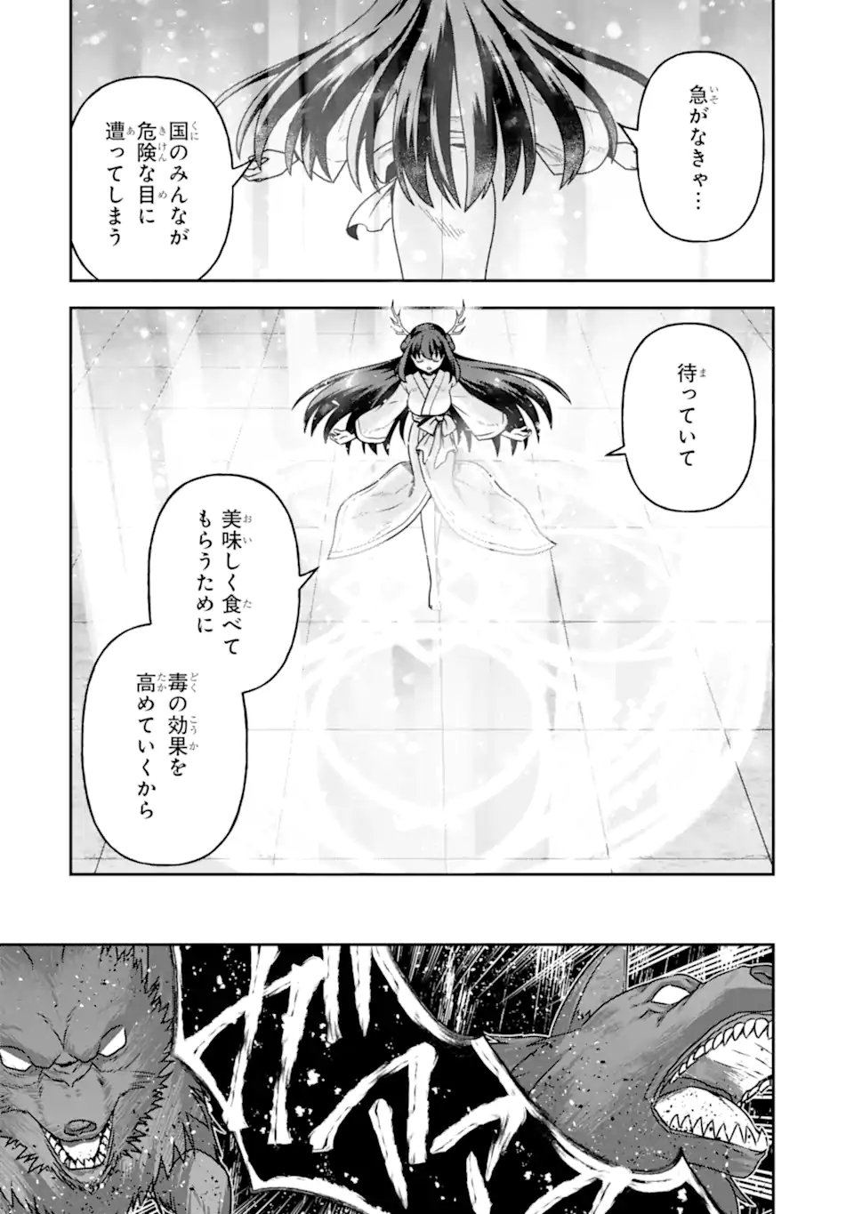 Dungeon ni Deai o Motomeru no wa Machigatte Iru Darou ka ~ Memoria Frese Chapter 14 4ページ