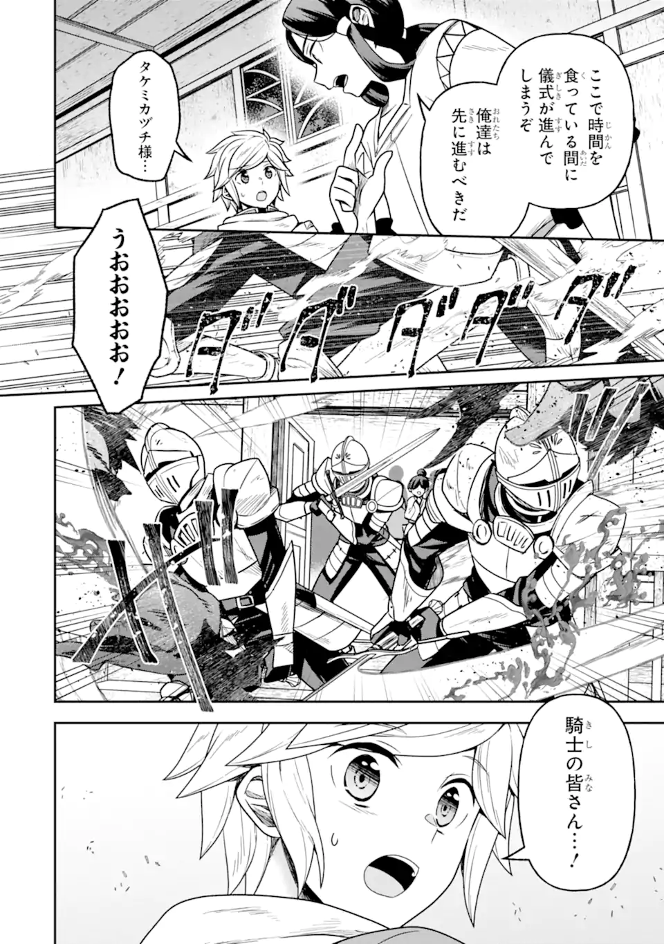Dungeon ni Deai o Motomeru no wa Machigatte Iru Darou ka ~ Memoria Frese Chapter 14 6ページ