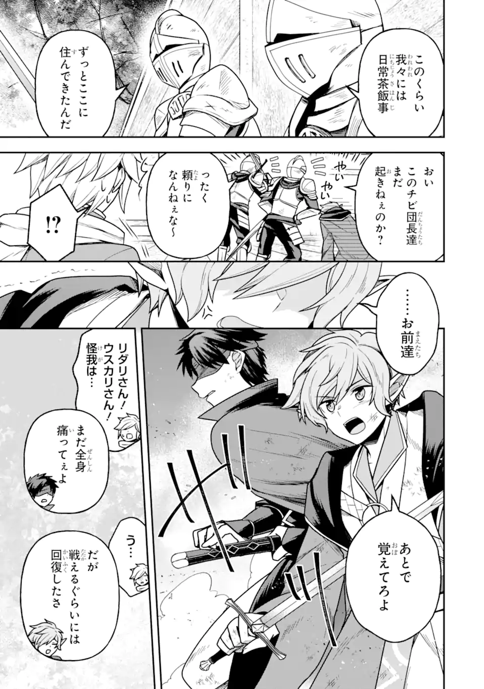 Dungeon ni Deai o Motomeru no wa Machigatte Iru Darou ka ~ Memoria Frese Chapter 14 7ページ