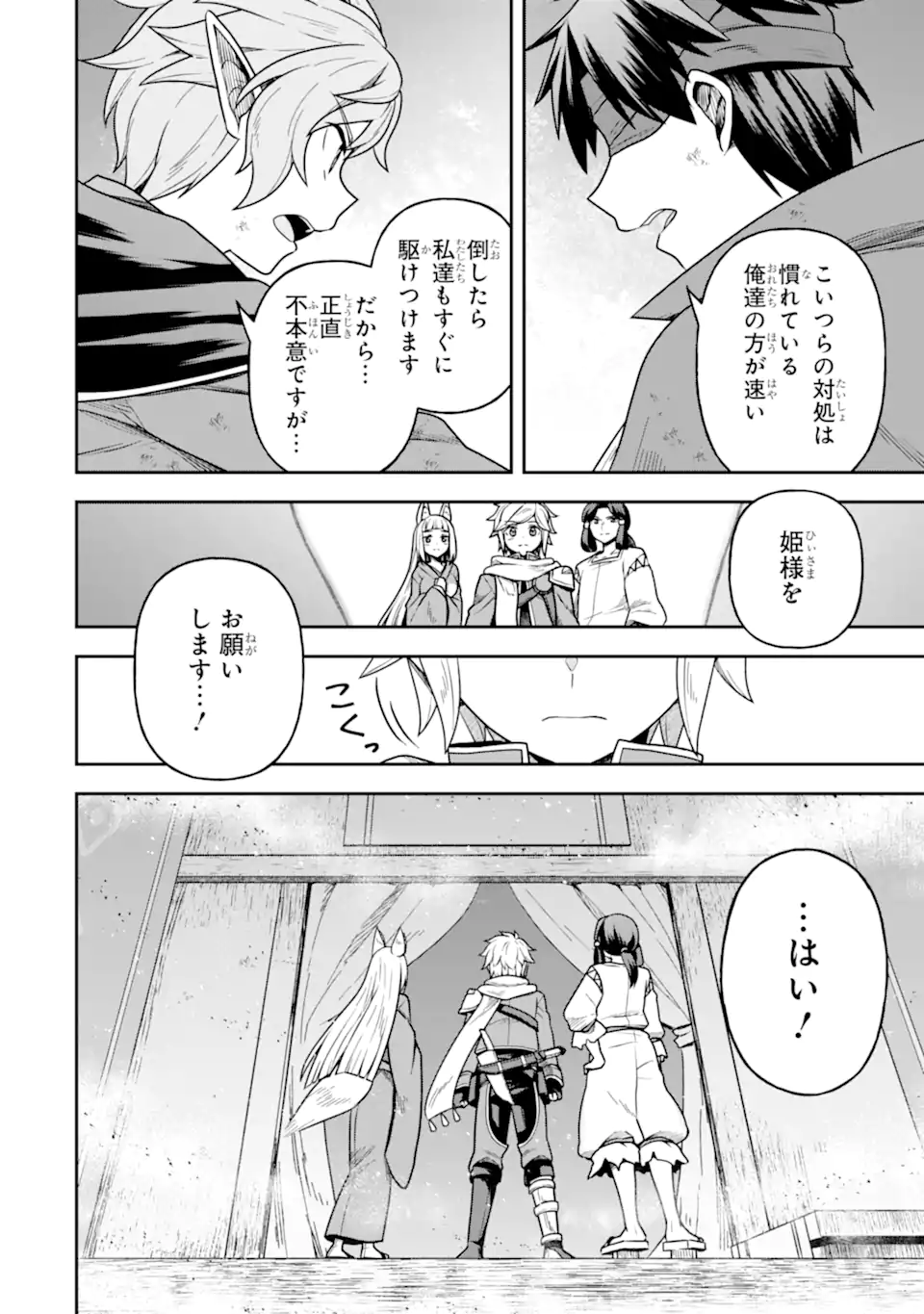 Dungeon ni Deai o Motomeru no wa Machigatte Iru Darou ka ~ Memoria Frese Chapter 14 8ページ