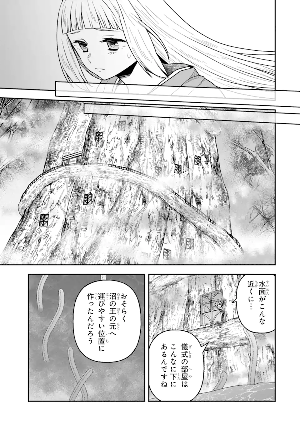 Dungeon ni Deai o Motomeru no wa Machigatte Iru Darou ka ~ Memoria Frese Chapter 14 9ページ