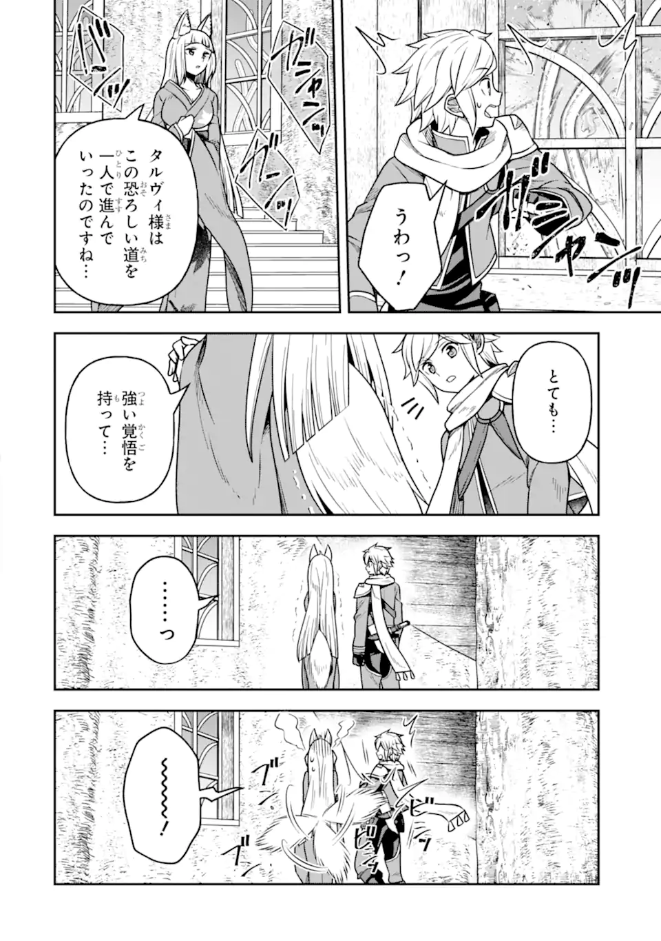 Dungeon ni Deai o Motomeru no wa Machigatte Iru Darou ka ~ Memoria Frese Chapter 14 10ページ