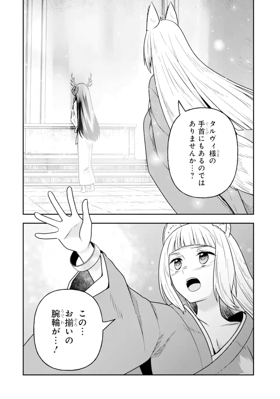 Dungeon ni Deai o Motomeru no wa Machigatte Iru Darou ka ~ Memoria Frese Chapter 15 2ページ