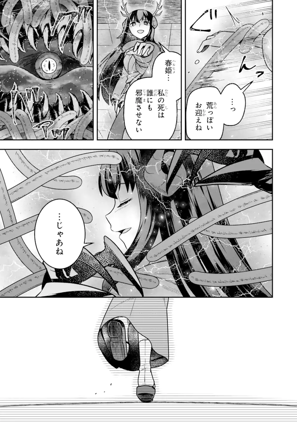 Dungeon ni Deai o Motomeru no wa Machigatte Iru Darou ka ~ Memoria Frese Chapter 15 11ページ