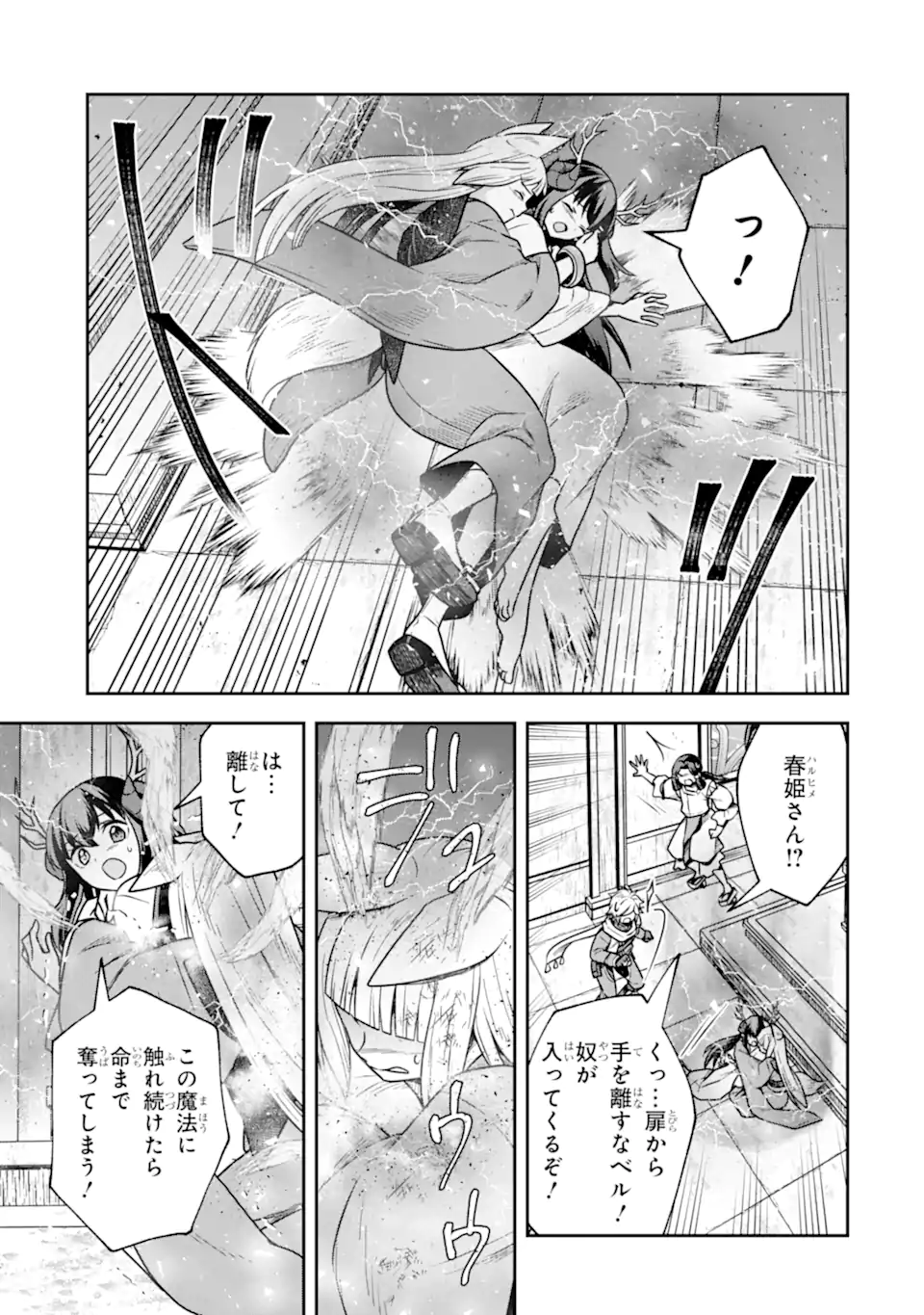 Dungeon ni Deai o Motomeru no wa Machigatte Iru Darou ka ~ Memoria Frese Chapter 15 13ページ