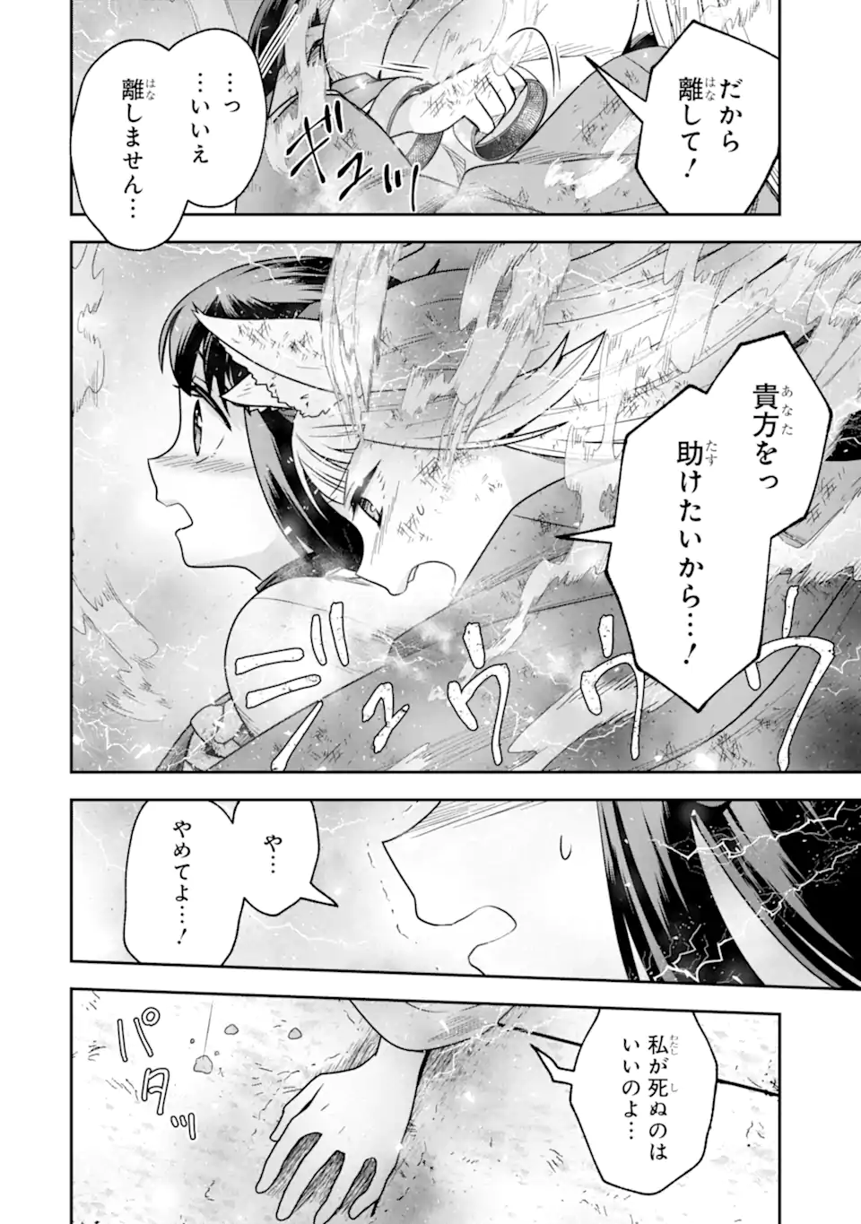 Dungeon ni Deai o Motomeru no wa Machigatte Iru Darou ka ~ Memoria Frese Chapter 15 14ページ
