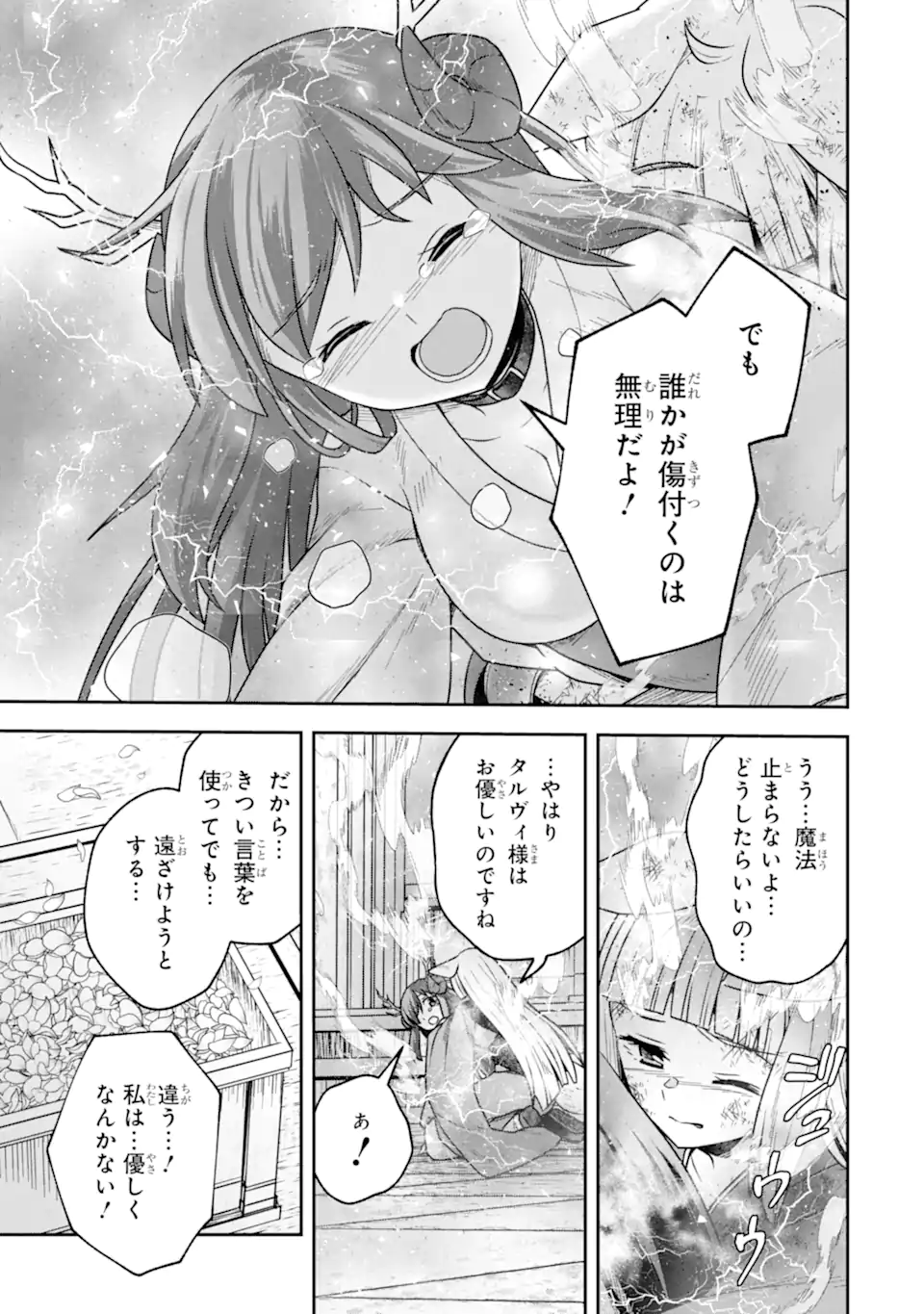 Dungeon ni Deai o Motomeru no wa Machigatte Iru Darou ka ~ Memoria Frese Chapter 15 15ページ