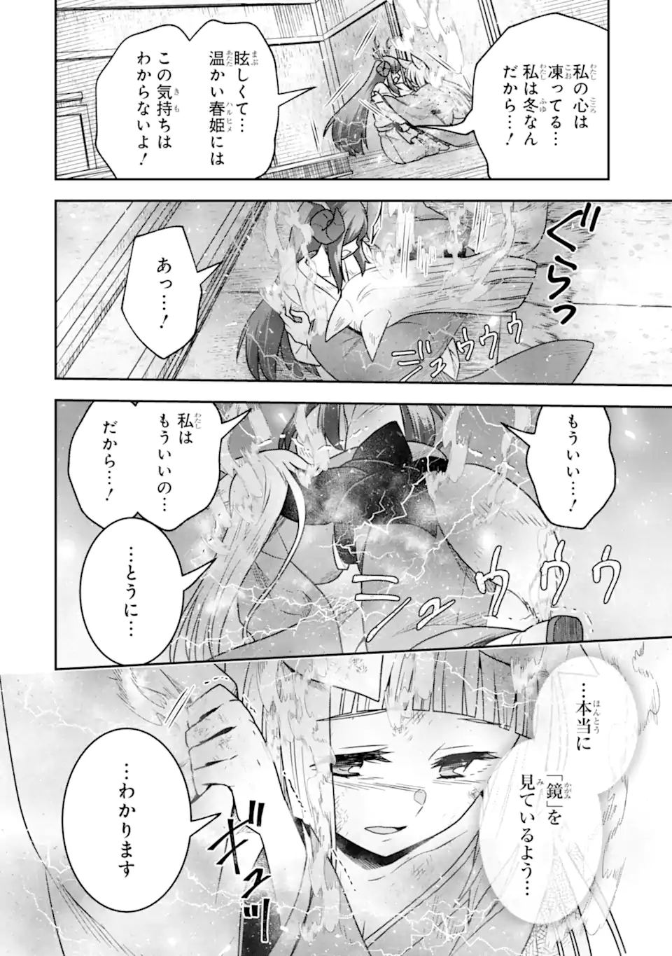 Dungeon ni Deai o Motomeru no wa Machigatte Iru Darou ka ~ Memoria Frese Chapter 15 16ページ