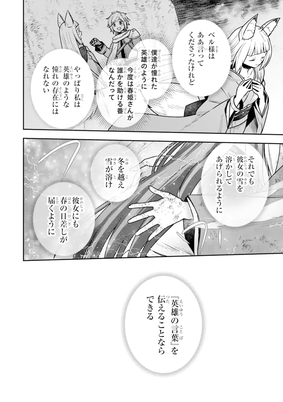 Dungeon ni Deai o Motomeru no wa Machigatte Iru Darou ka ~ Memoria Frese Chapter 15 20ページ