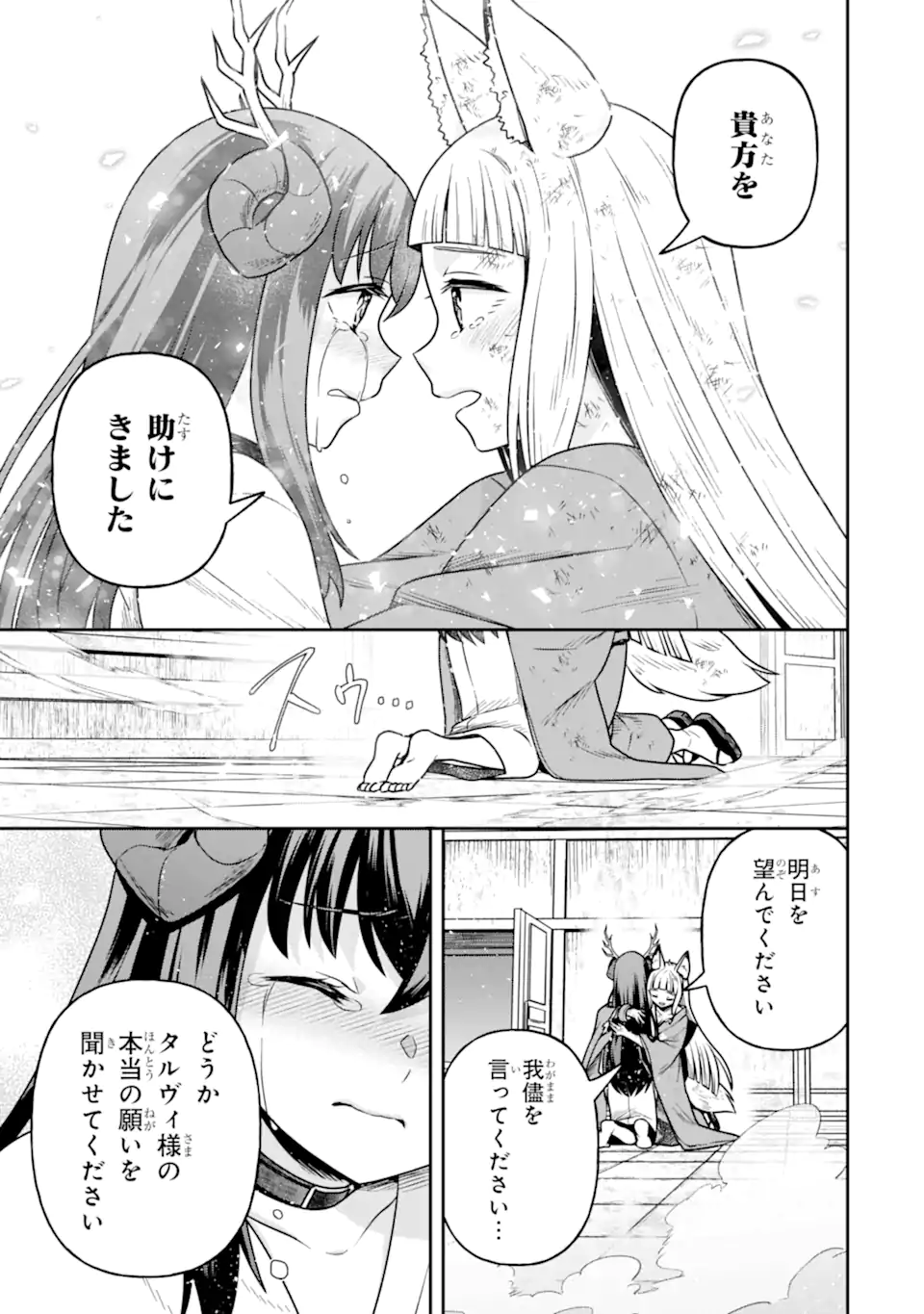 Dungeon ni Deai o Motomeru no wa Machigatte Iru Darou ka ~ Memoria Frese Chapter 15 21ページ