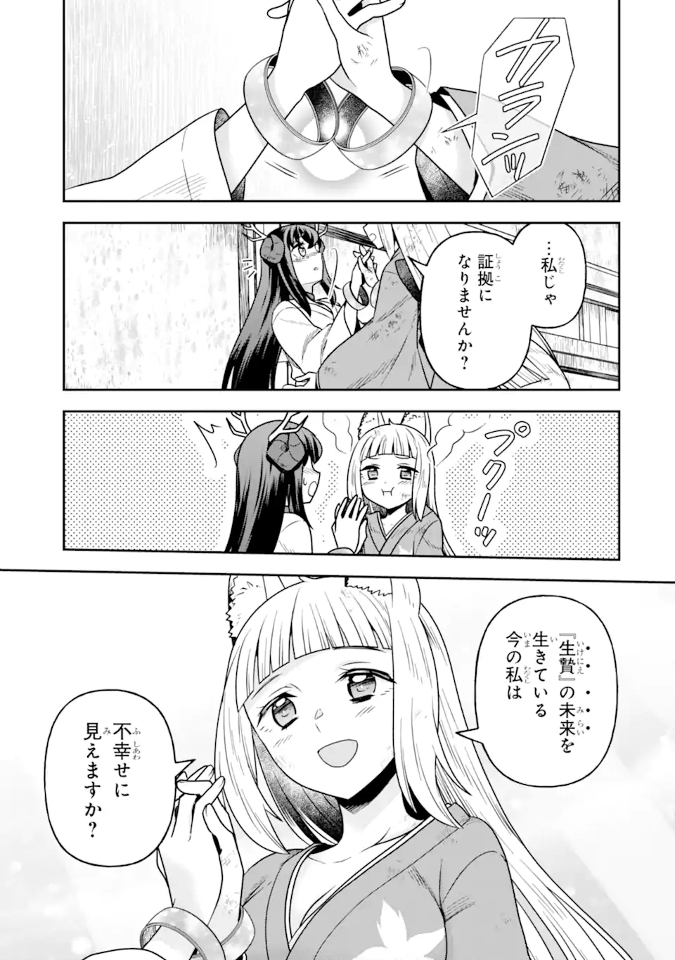 Dungeon ni Deai o Motomeru no wa Machigatte Iru Darou ka ~ Memoria Frese Chapter 15 23ページ