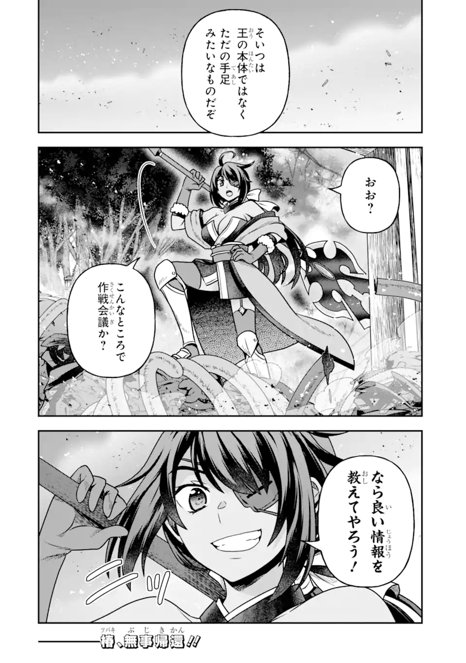 Dungeon ni Deai o Motomeru no wa Machigatte Iru Darou ka ~ Memoria Frese Chapter 15 28ページ
