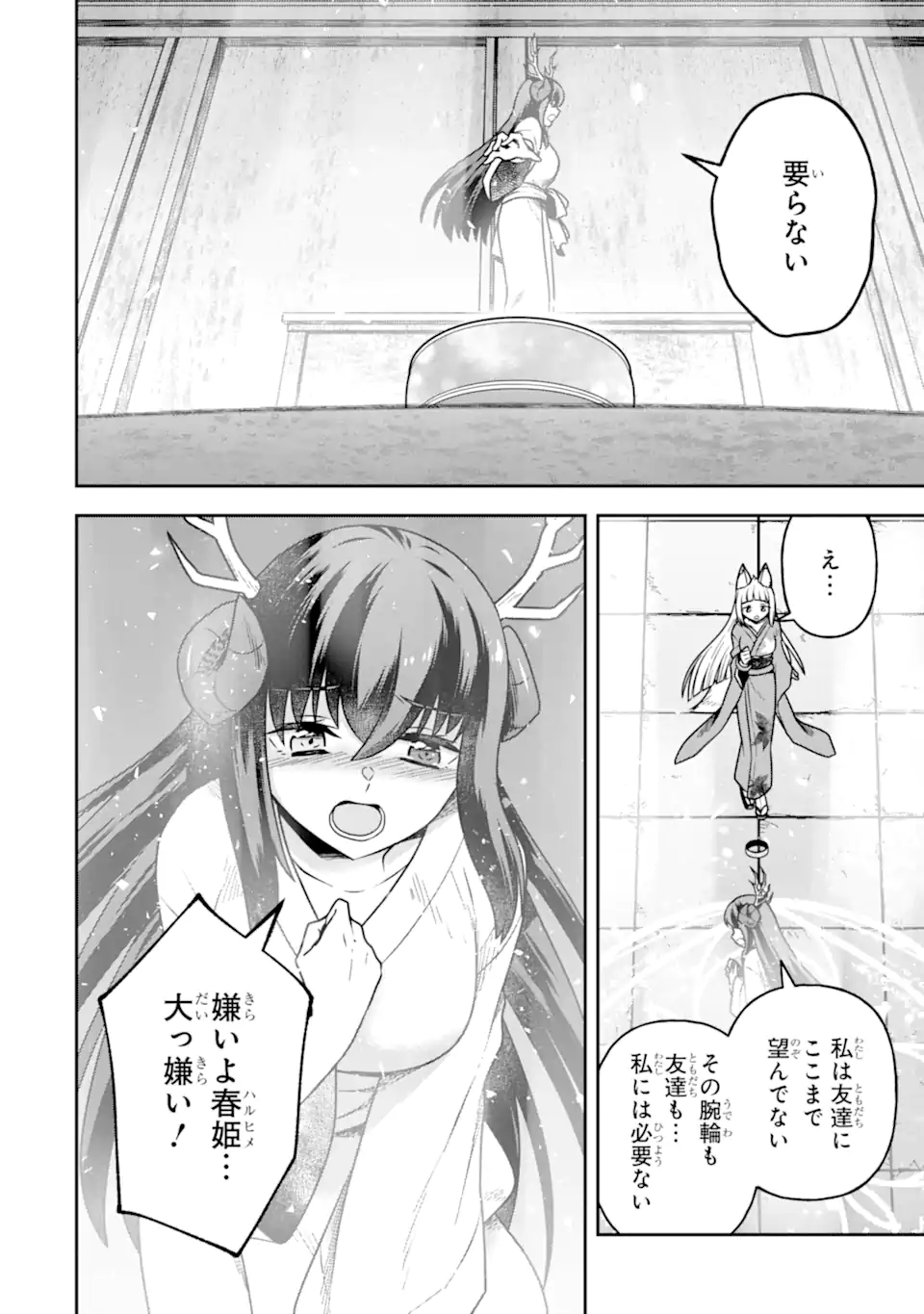 Dungeon ni Deai o Motomeru no wa Machigatte Iru Darou ka ~ Memoria Frese Chapter 15 4ページ
