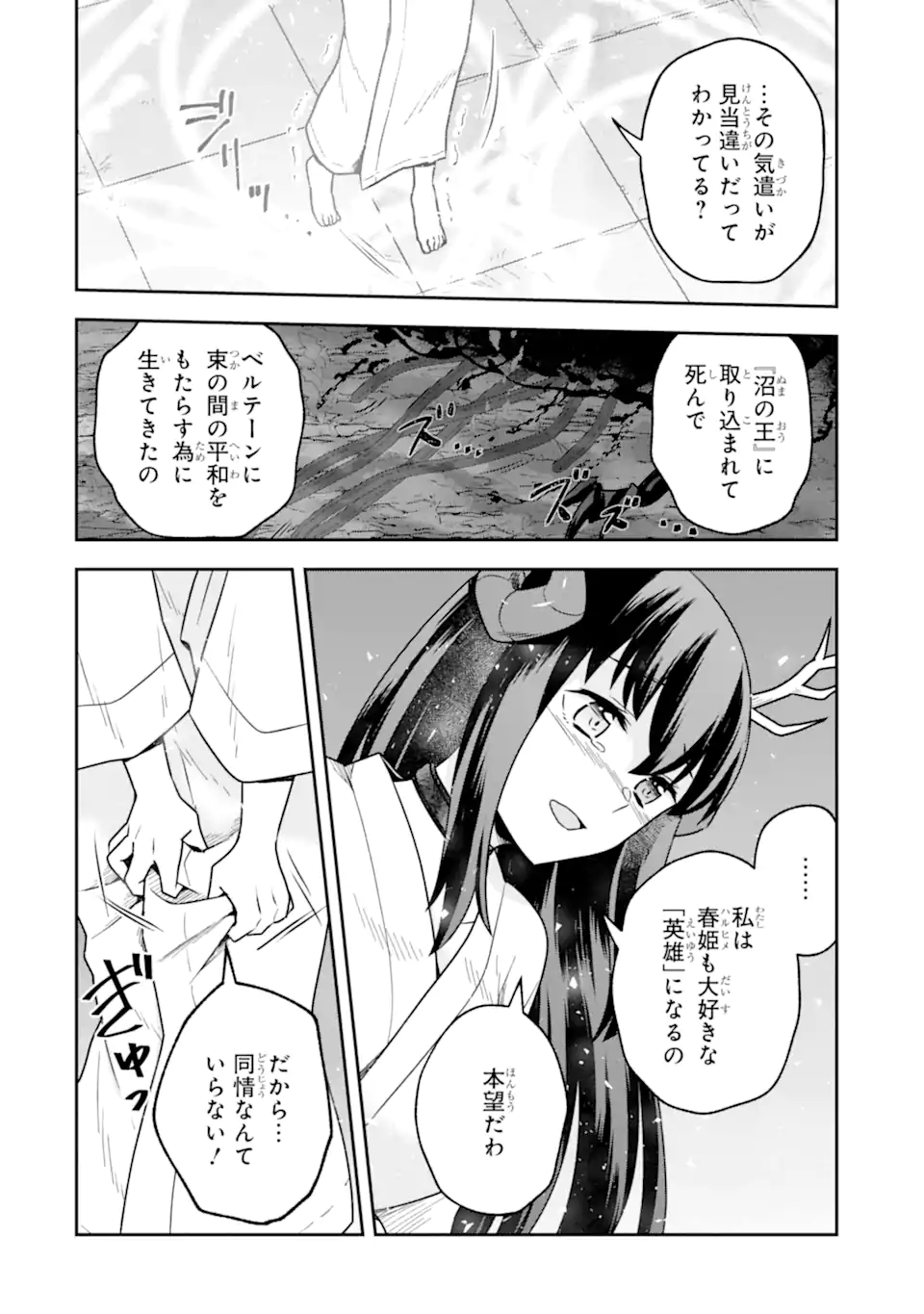 Dungeon ni Deai o Motomeru no wa Machigatte Iru Darou ka ~ Memoria Frese Chapter 15 6ページ
