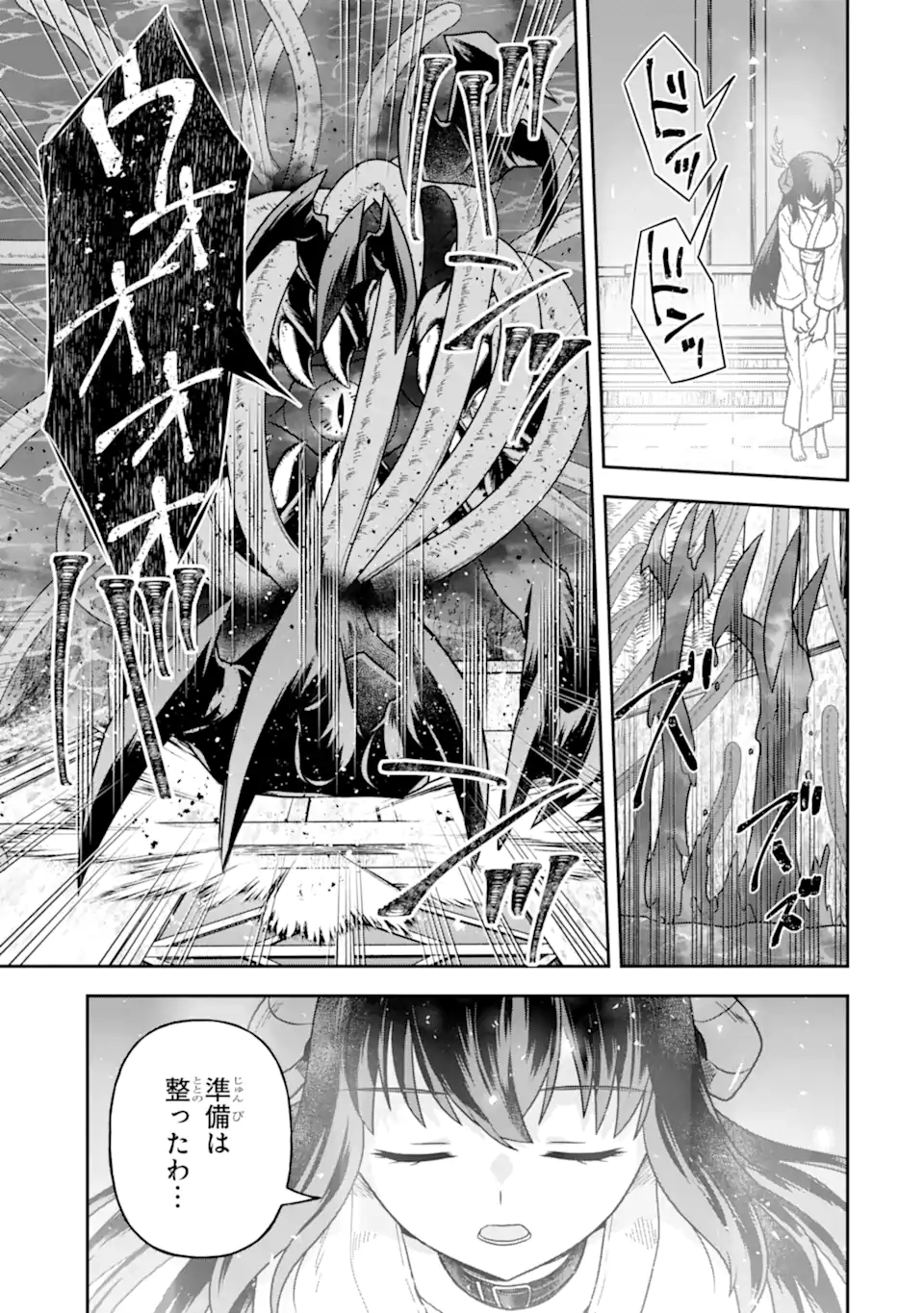 Dungeon ni Deai o Motomeru no wa Machigatte Iru Darou ka ~ Memoria Frese Chapter 15 7ページ
