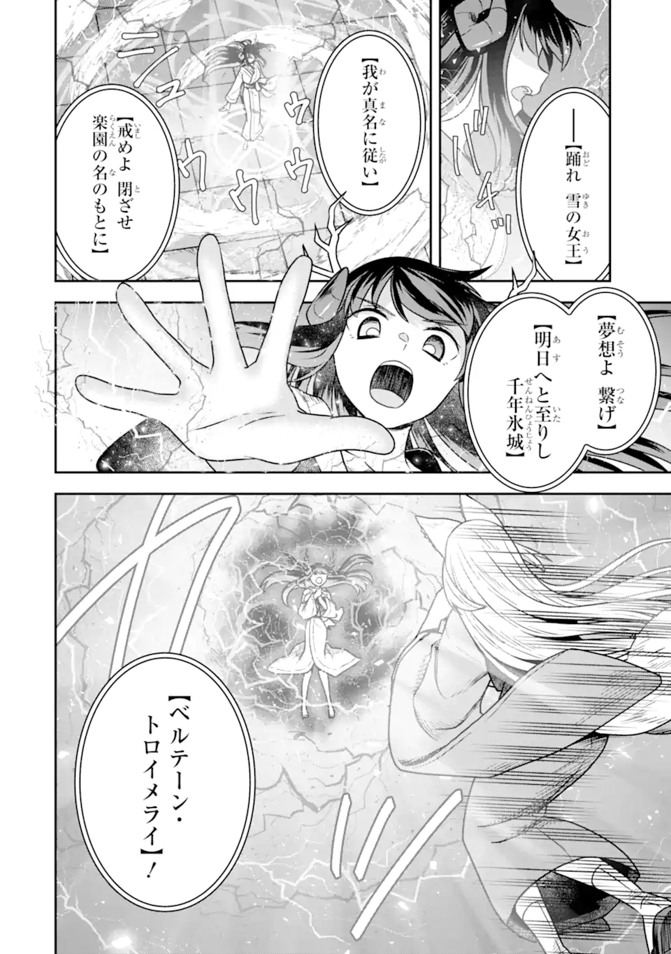 Dungeon ni Deai o Motomeru no wa Machigatte Iru Darou ka ~ Memoria Frese Chapter 15 8ページ