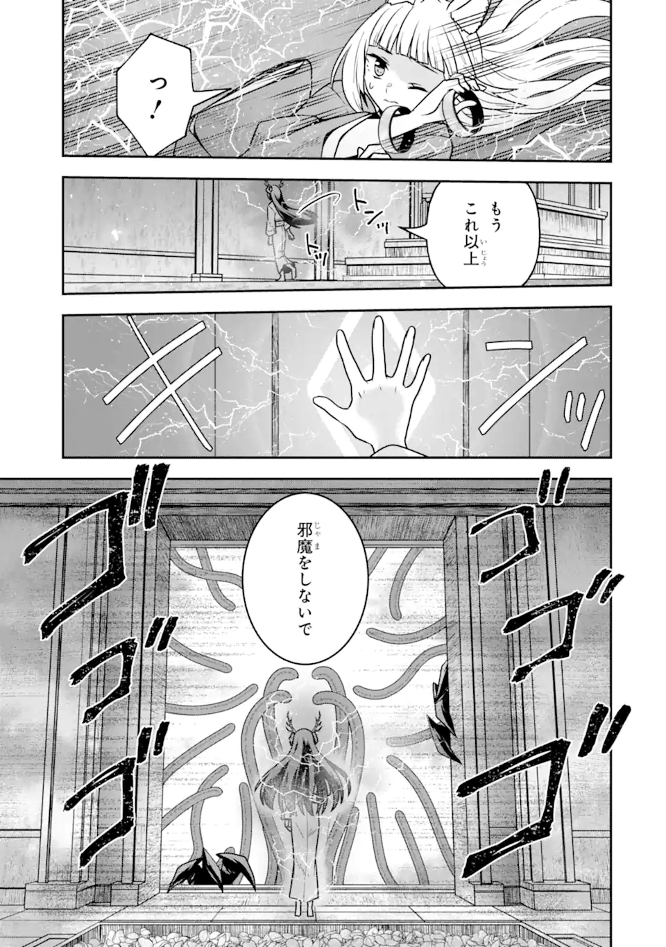 Dungeon ni Deai o Motomeru no wa Machigatte Iru Darou ka ~ Memoria Frese Chapter 15 9ページ