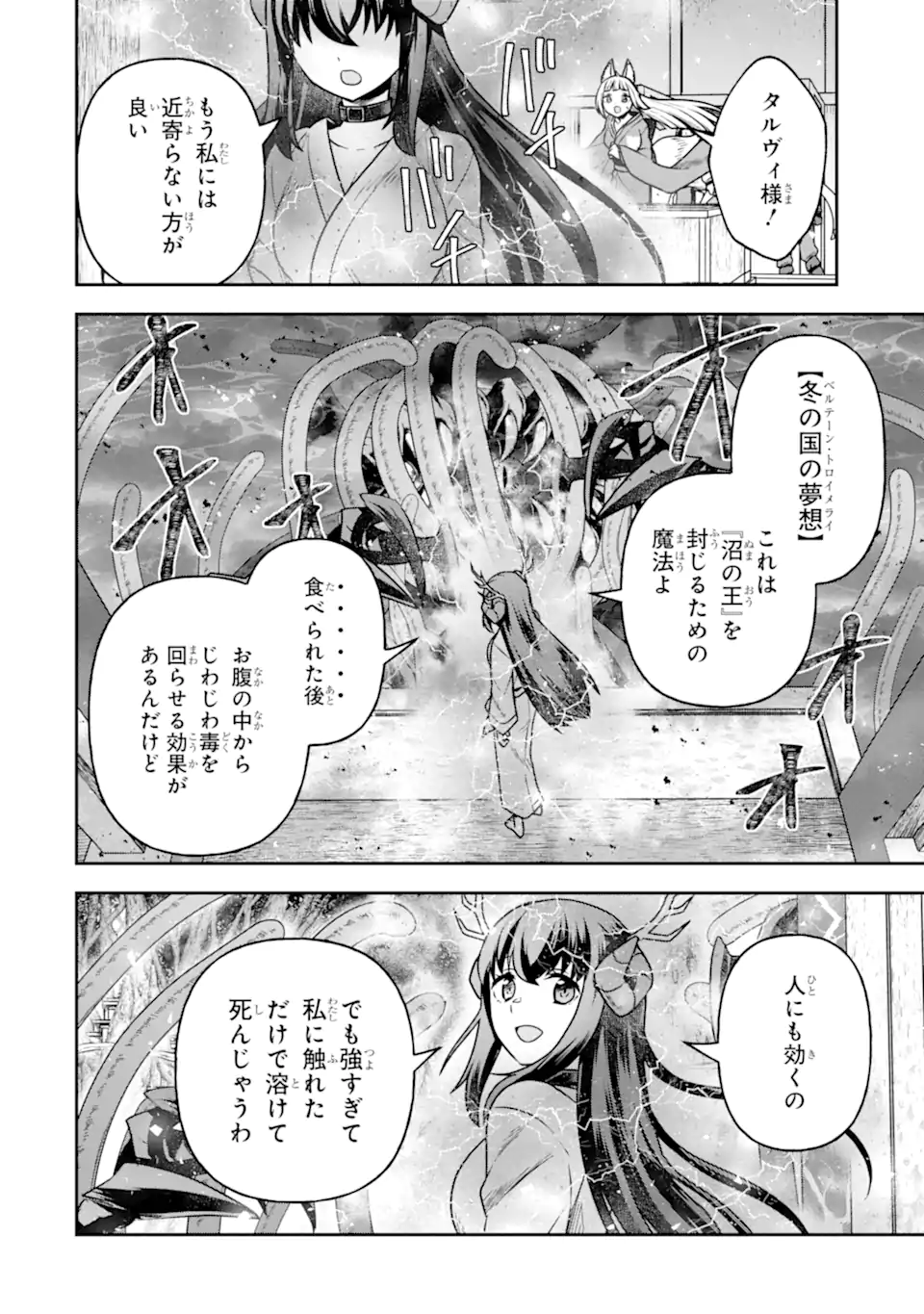 Dungeon ni Deai o Motomeru no wa Machigatte Iru Darou ka ~ Memoria Frese Chapter 15 10ページ