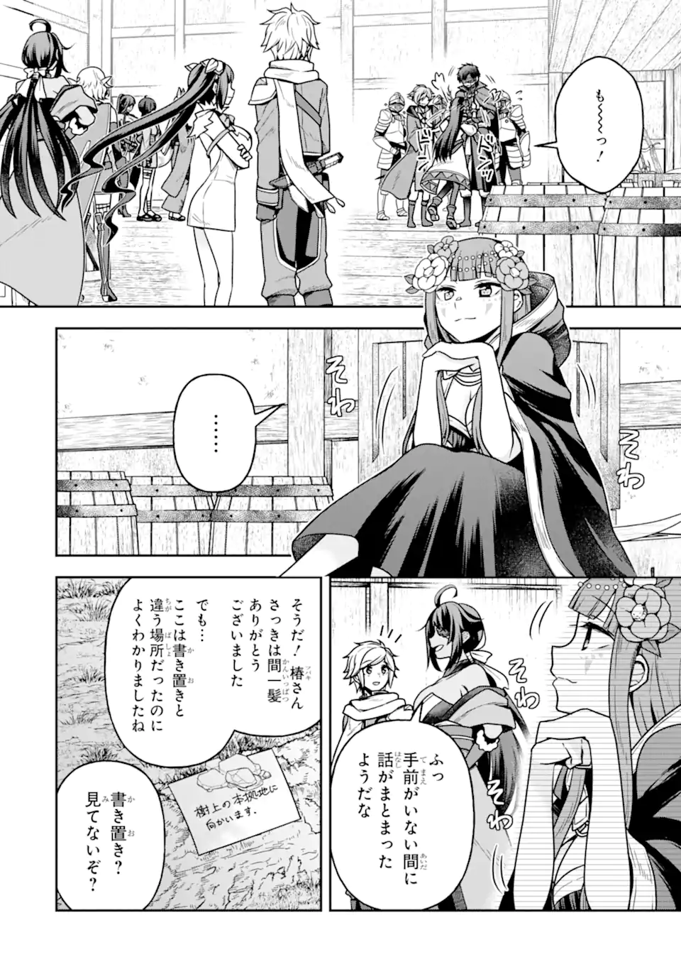 Dungeon ni Deai o Motomeru no wa Machigatte Iru Darou ka ~ Memoria Frese Chapter 16.1 12ページ