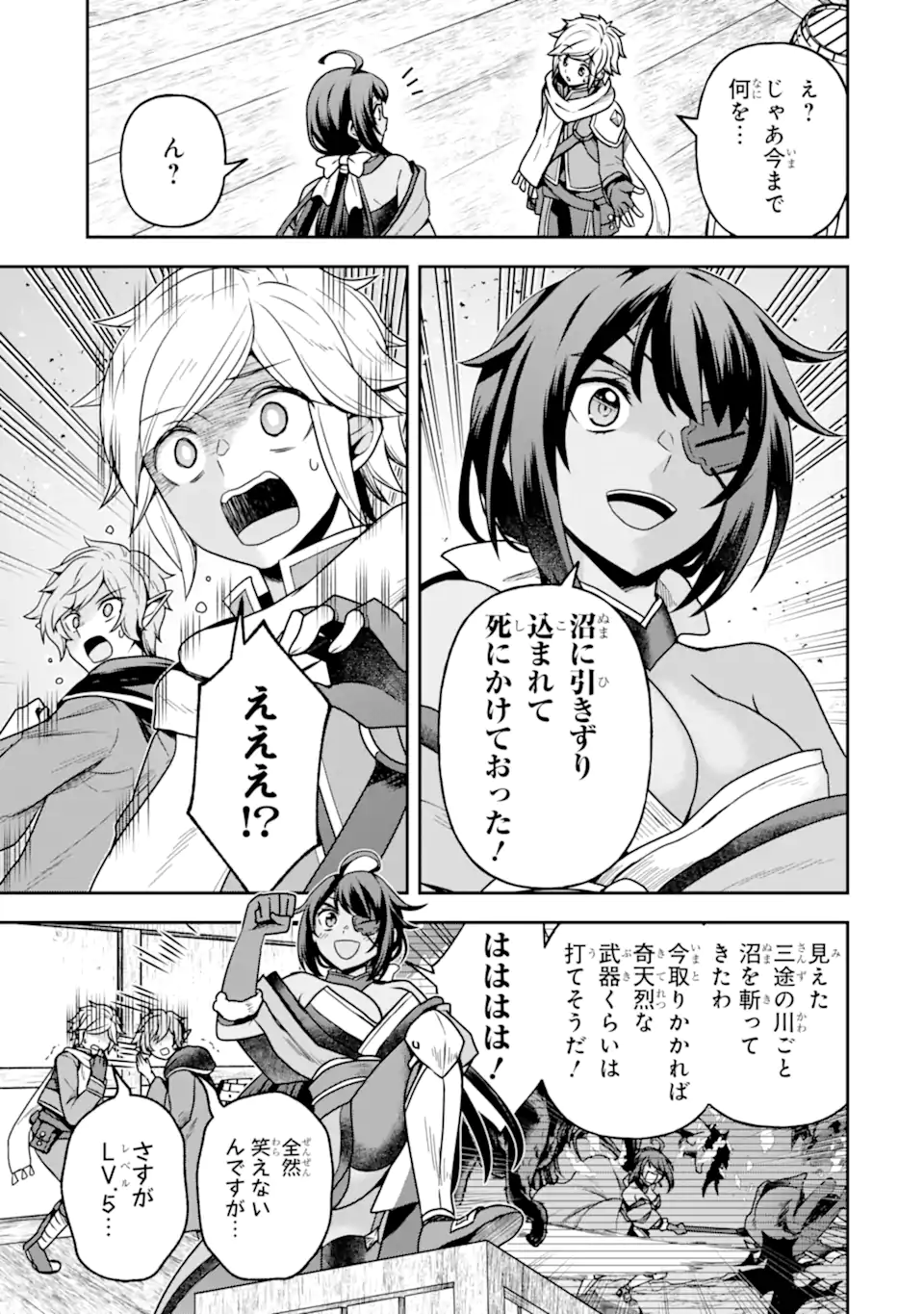 Dungeon ni Deai o Motomeru no wa Machigatte Iru Darou ka ~ Memoria Frese Chapter 16.1 13ページ