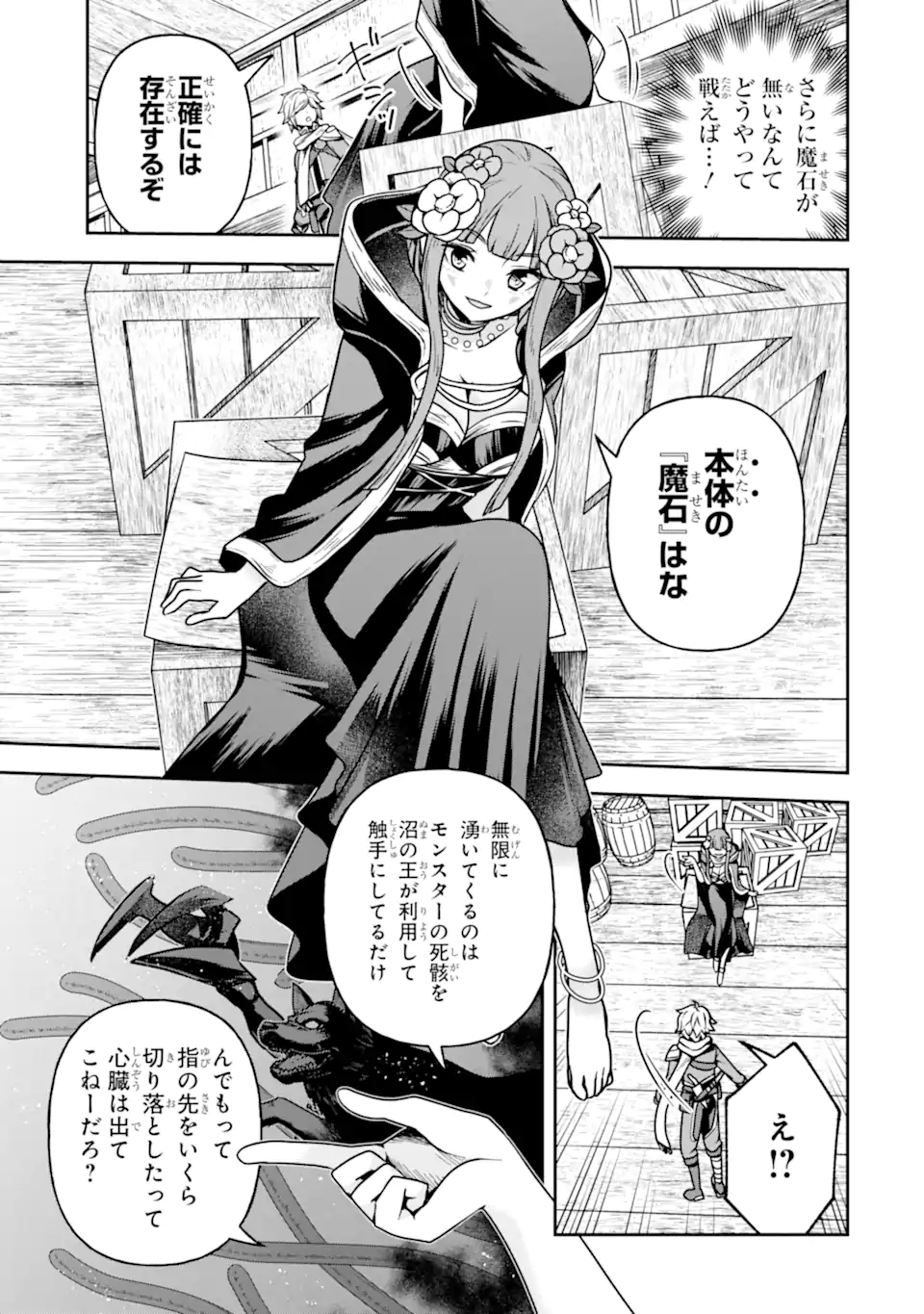 Dungeon ni Deai o Motomeru no wa Machigatte Iru Darou ka ~ Memoria Frese Chapter 16.1 15ページ