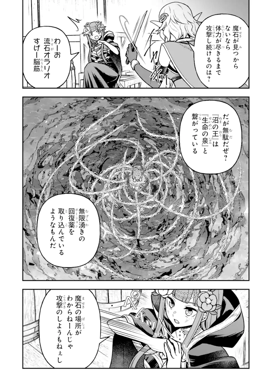 Dungeon ni Deai o Motomeru no wa Machigatte Iru Darou ka ~ Memoria Frese Chapter 16.1 16ページ