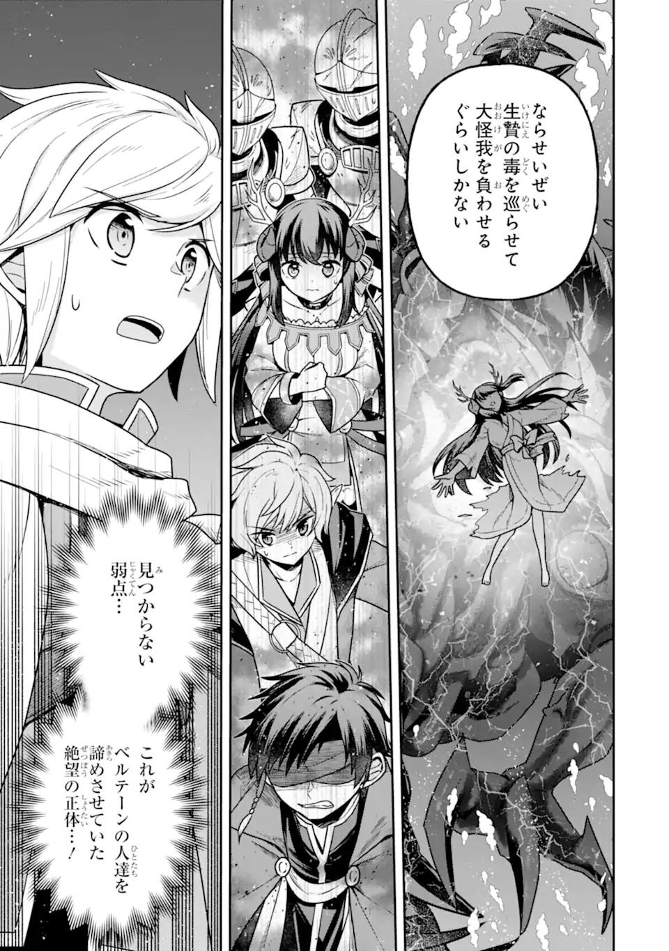 Dungeon ni Deai o Motomeru no wa Machigatte Iru Darou ka ~ Memoria Frese Chapter 16.1 17ページ