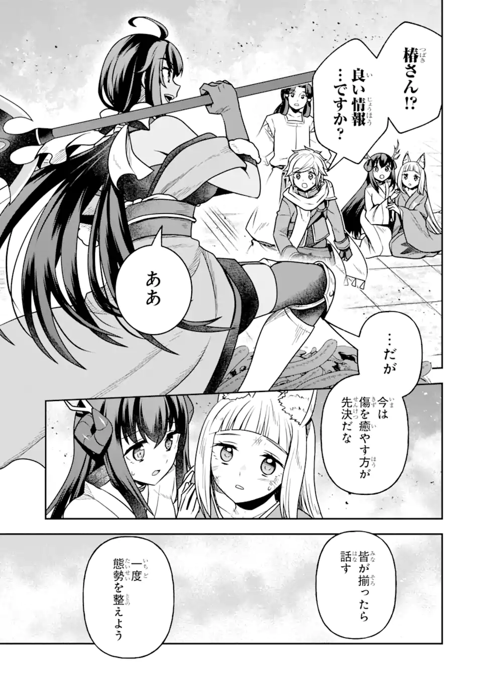 Dungeon ni Deai o Motomeru no wa Machigatte Iru Darou ka ~ Memoria Frese Chapter 16.1 3ページ