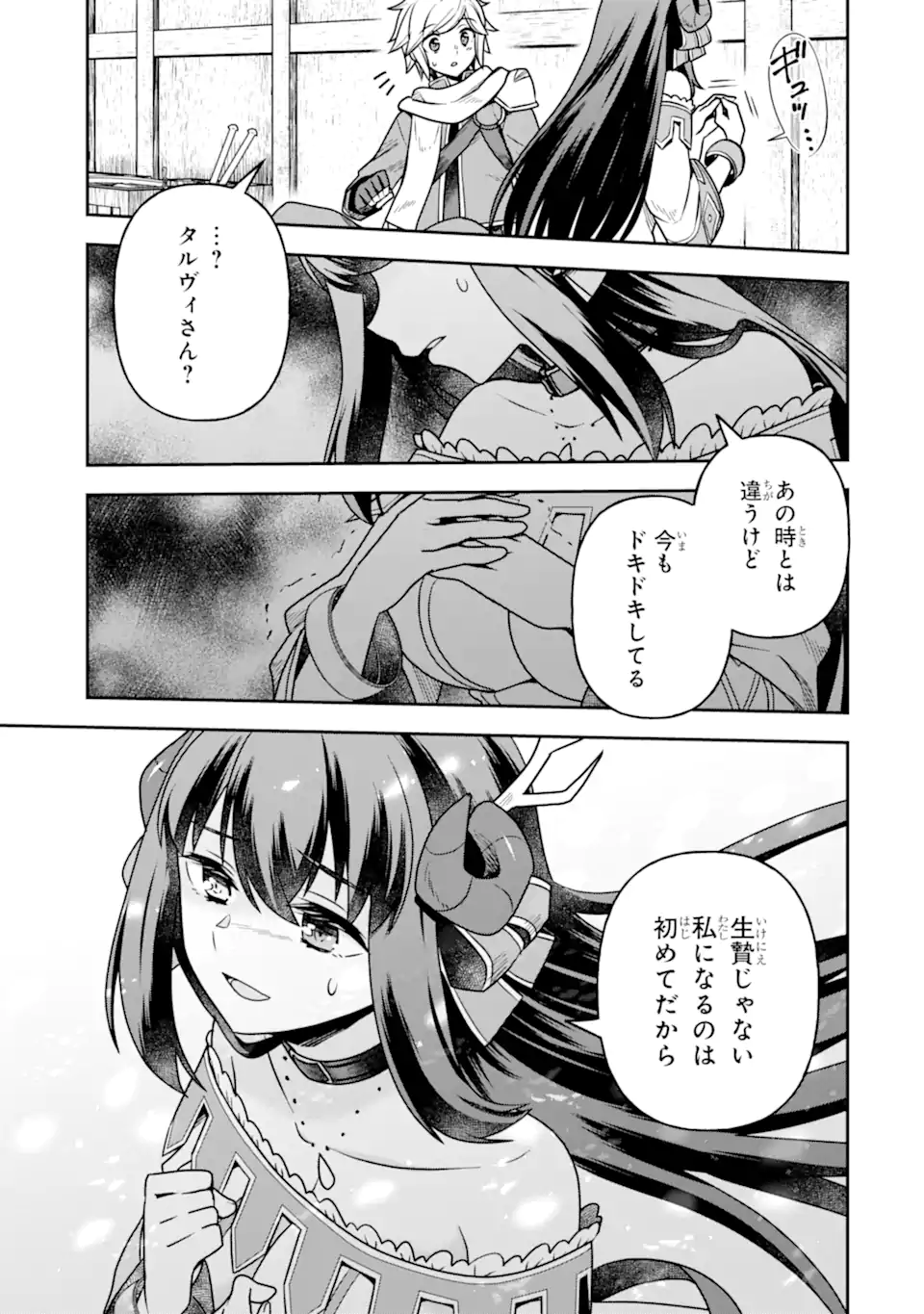 Dungeon ni Deai o Motomeru no wa Machigatte Iru Darou ka ~ Memoria Frese Chapter 16.1 7ページ