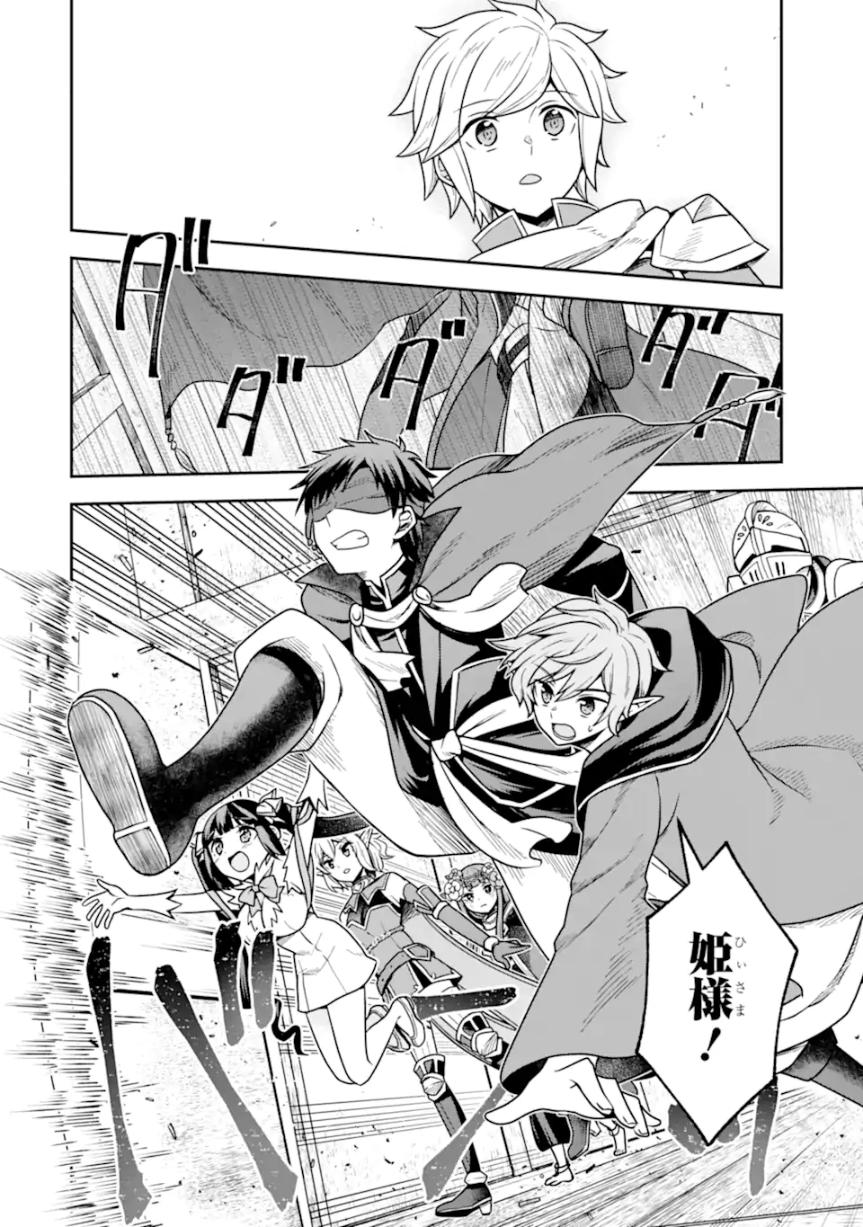 Dungeon ni Deai o Motomeru no wa Machigatte Iru Darou ka ~ Memoria Frese Chapter 16.1 8ページ
