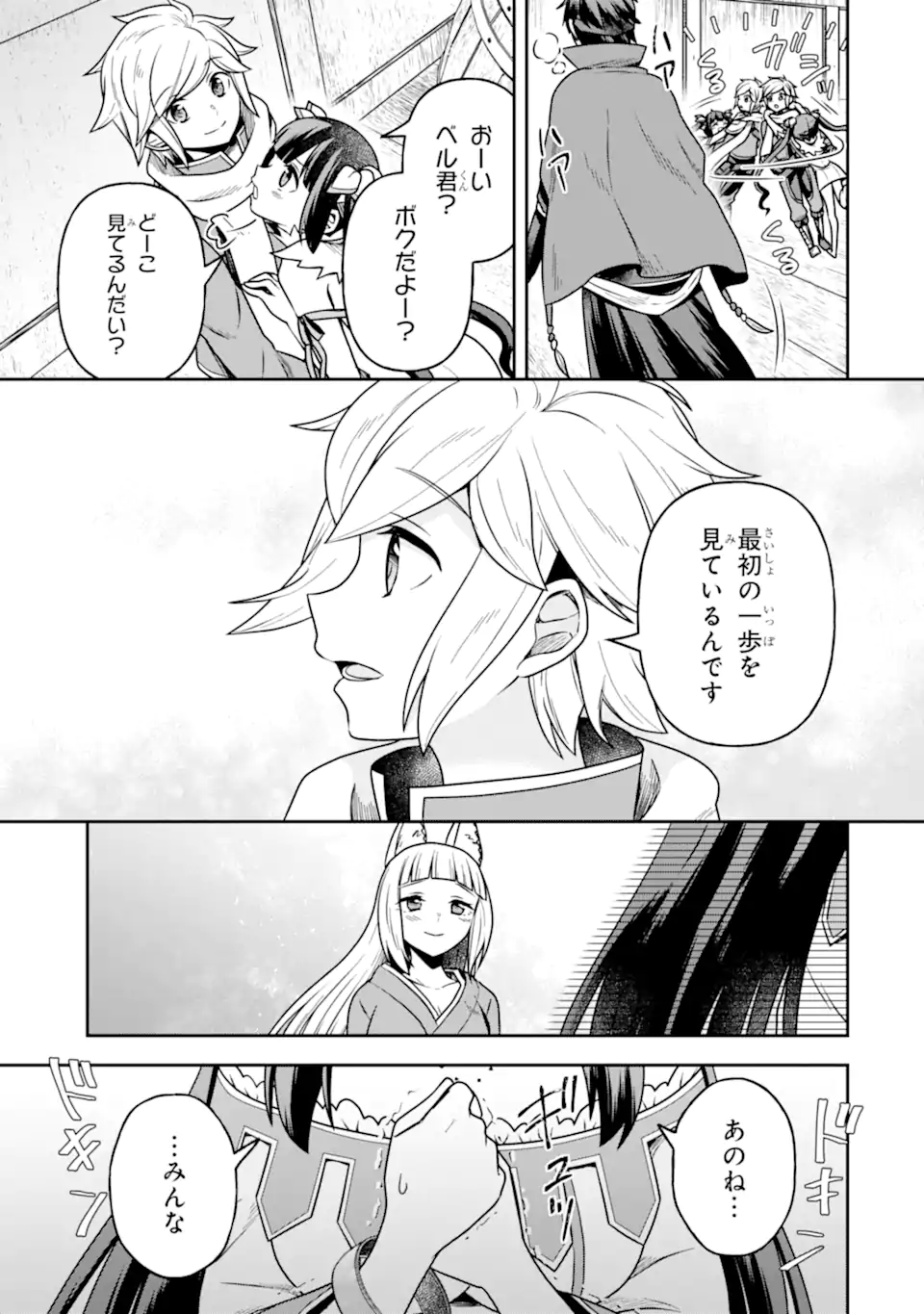 Dungeon ni Deai o Motomeru no wa Machigatte Iru Darou ka ~ Memoria Frese Chapter 16.1 9ページ