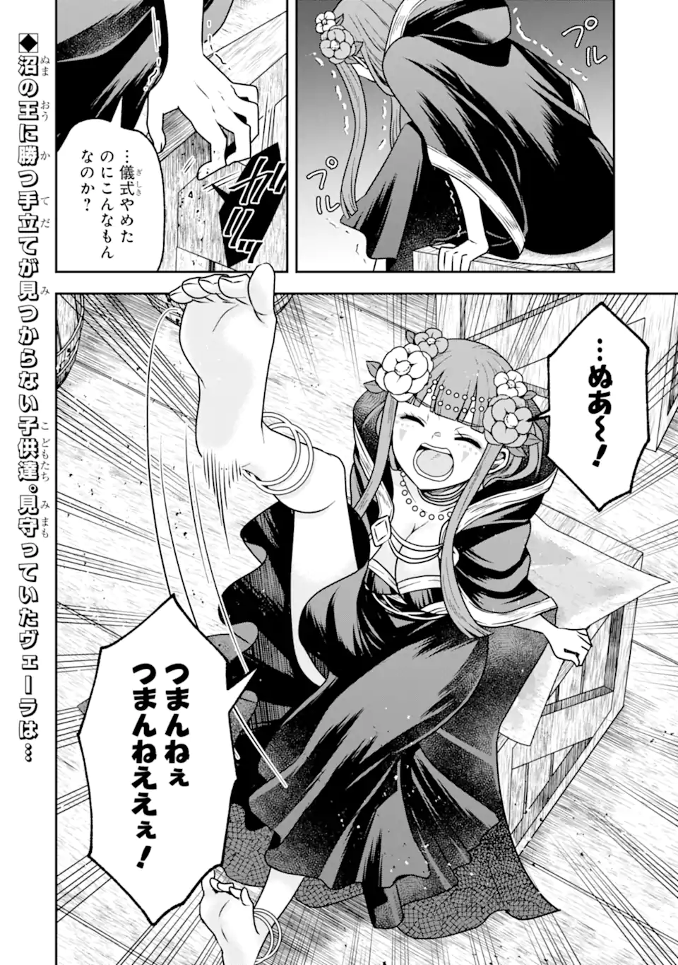 Dungeon ni Deai o Motomeru no wa Machigatte Iru Darou ka ~ Memoria Frese Chapter 16.2 1ページ