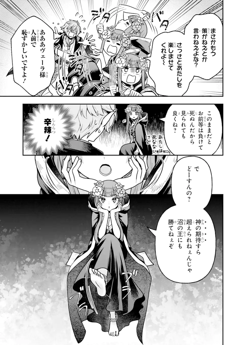 Dungeon ni Deai o Motomeru no wa Machigatte Iru Darou ka ~ Memoria Frese Chapter 16.2 2ページ