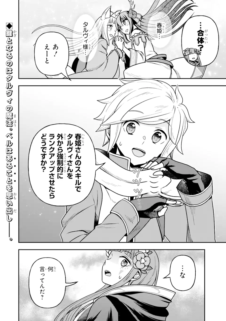 Dungeon ni Deai o Motomeru no wa Machigatte Iru Darou ka ~ Memoria Frese Chapter 16.2 11ページ