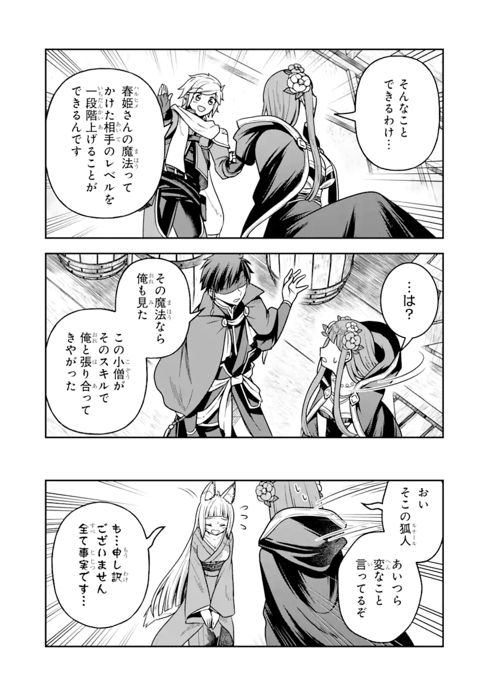 Dungeon ni Deai o Motomeru no wa Machigatte Iru Darou ka ~ Memoria Frese Chapter 16.2 12ページ