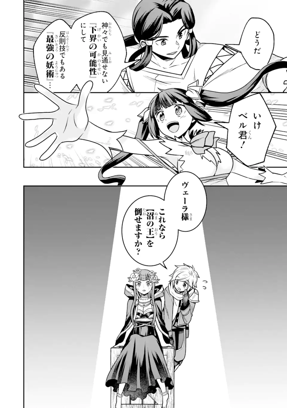 Dungeon ni Deai o Motomeru no wa Machigatte Iru Darou ka ~ Memoria Frese Chapter 16.2 13ページ
