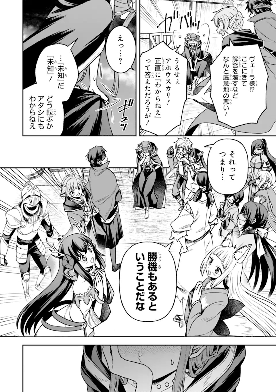 Dungeon ni Deai o Motomeru no wa Machigatte Iru Darou ka ~ Memoria Frese Chapter 16.2 15ページ
