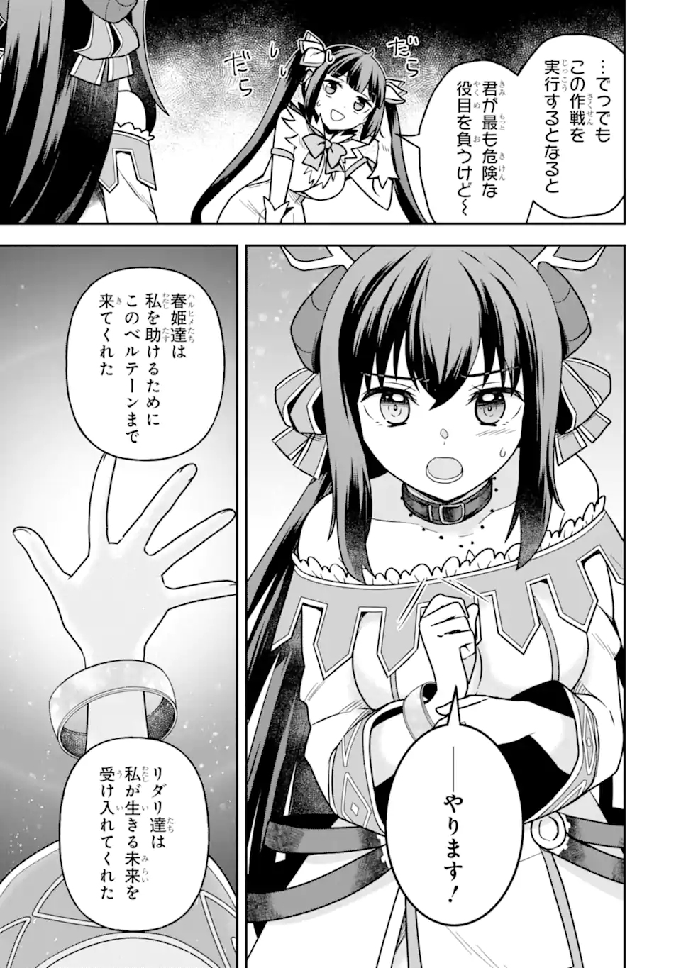 Dungeon ni Deai o Motomeru no wa Machigatte Iru Darou ka ~ Memoria Frese Chapter 16.2 16ページ