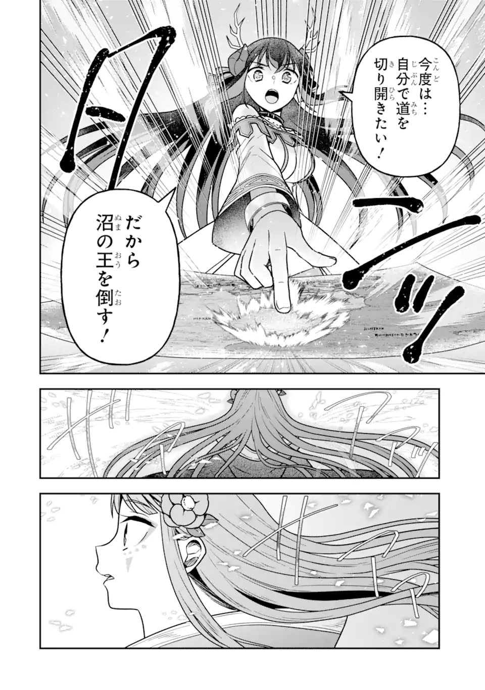 Dungeon ni Deai o Motomeru no wa Machigatte Iru Darou ka ~ Memoria Frese Chapter 16.2 17ページ