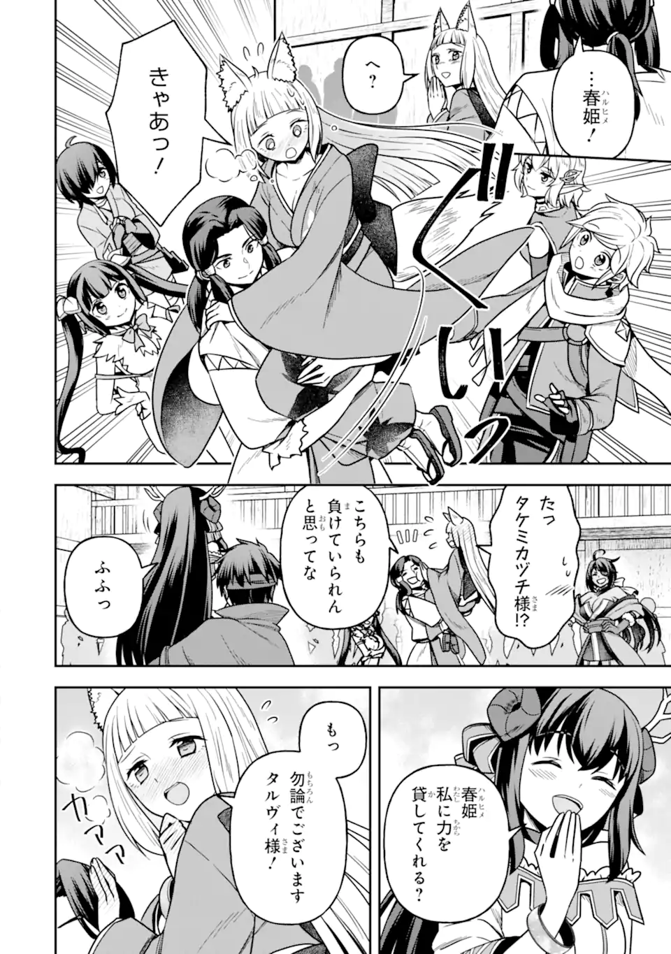 Dungeon ni Deai o Motomeru no wa Machigatte Iru Darou ka ~ Memoria Frese Chapter 16.2 19ページ