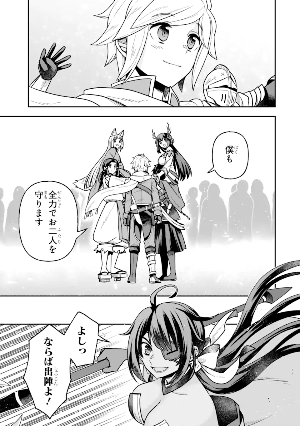 Dungeon ni Deai o Motomeru no wa Machigatte Iru Darou ka ~ Memoria Frese Chapter 16.2 20ページ