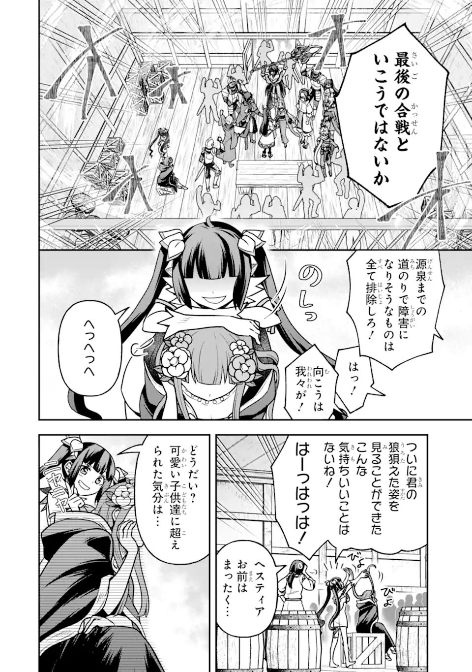 Dungeon ni Deai o Motomeru no wa Machigatte Iru Darou ka ~ Memoria Frese Chapter 16.2 21ページ