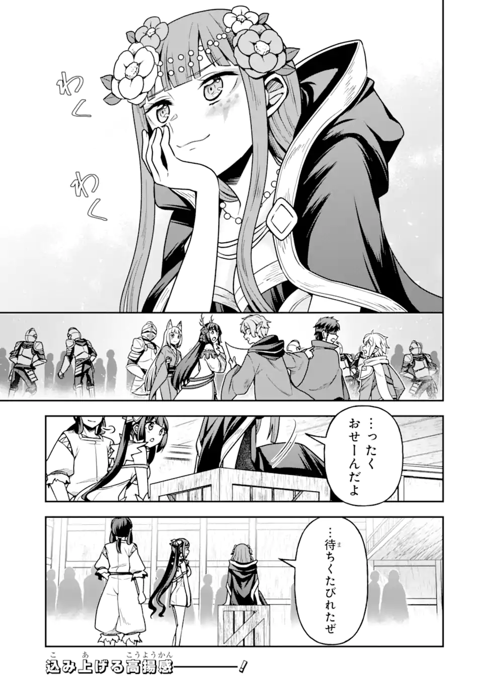 Dungeon ni Deai o Motomeru no wa Machigatte Iru Darou ka ~ Memoria Frese Chapter 16.2 22ページ