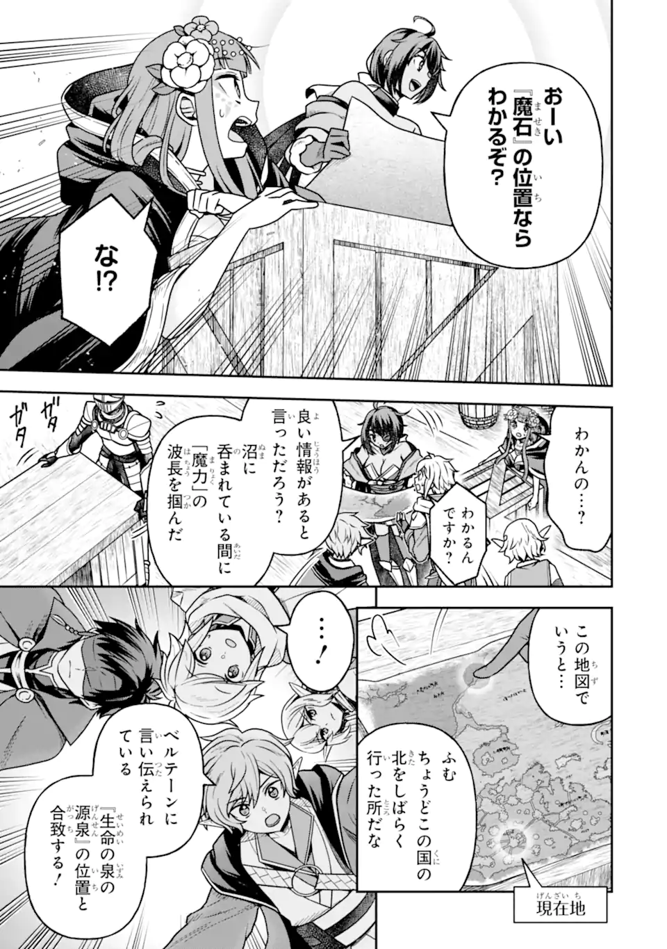 Dungeon ni Deai o Motomeru no wa Machigatte Iru Darou ka ~ Memoria Frese Chapter 16.2 4ページ