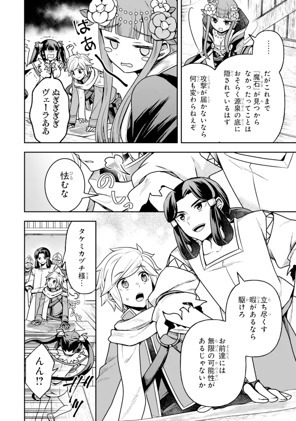 Dungeon ni Deai o Motomeru no wa Machigatte Iru Darou ka ~ Memoria Frese Chapter 16.2 5ページ