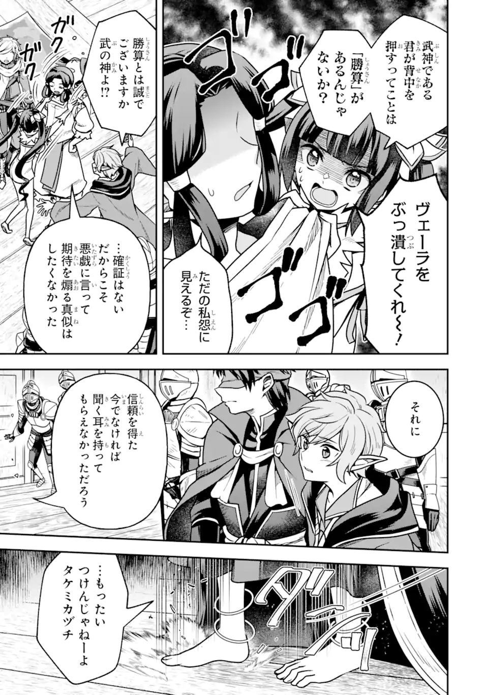 Dungeon ni Deai o Motomeru no wa Machigatte Iru Darou ka ~ Memoria Frese Chapter 16.2 6ページ